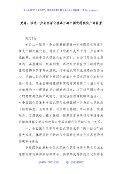 党课：以进一步全面深化改革开辟中国式现代化广阔前景