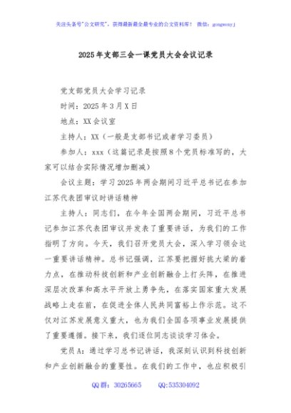 2025年支部三会一课党员大会会议记录