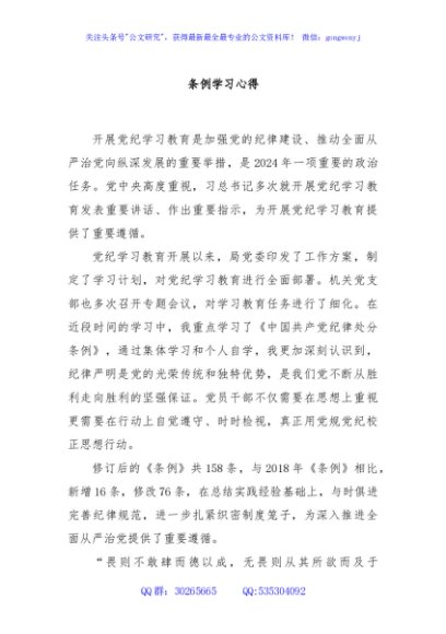 条例学习心得
