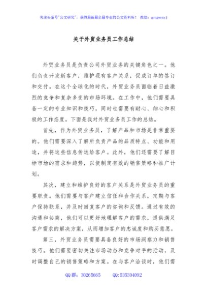 关于外贸业务员工作总结