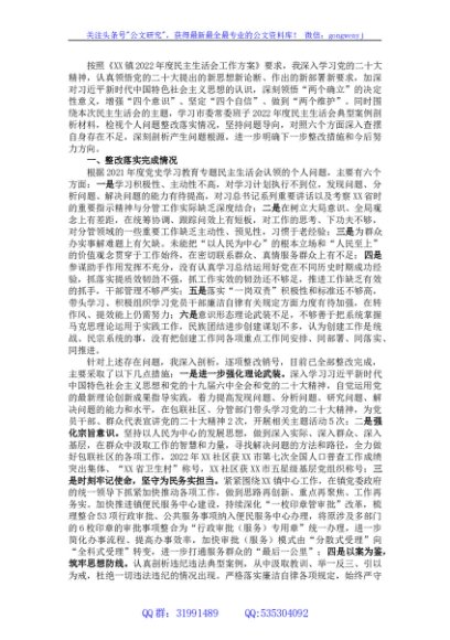 2022年度民主生活会个人六个带头对照检查材料（分管审批、统计副镇长）