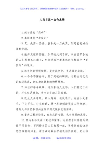 人民日报中金句集锦