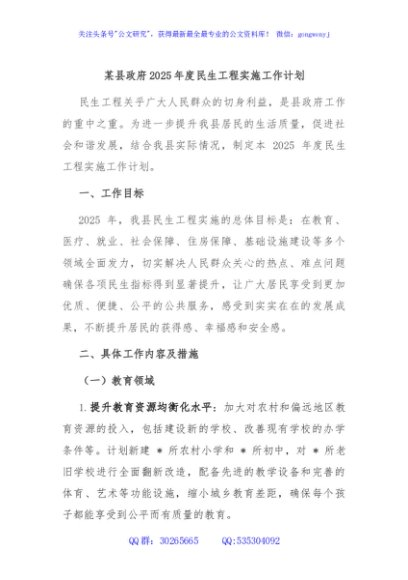某县政府2025年度民生工程实施工作计划