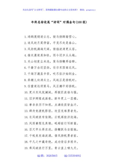 (100组)年终总结收尾“诗词”对偶金句