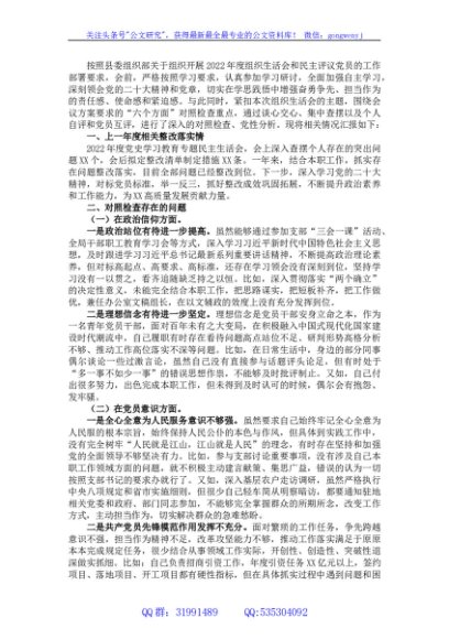 政府机关党支部党员干部组织生活会个人对照检查材料（党员对照六个方面）