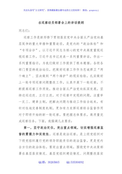 在巡察动员部署会上的讲话提纲