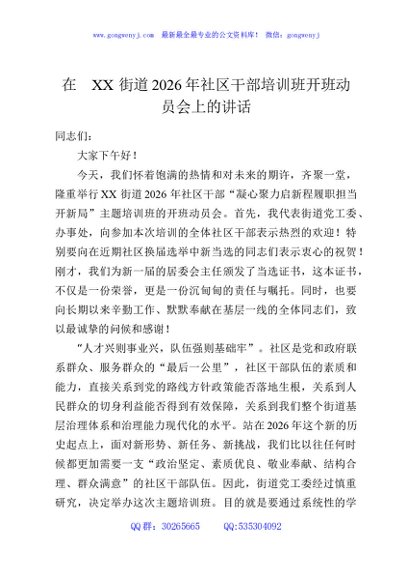 在XX街道2026年社区干部培训班开班动员会上的讲话