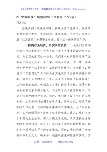 在“以案促改”专题研讨会上的发言（1771字）