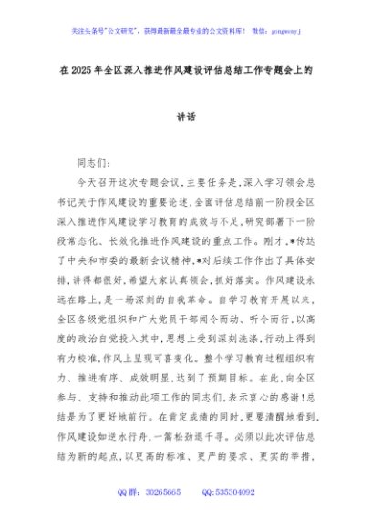 在2025年全区深入推进作风建设评估总结工作专题会上的讲话