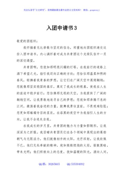 入团申请书3