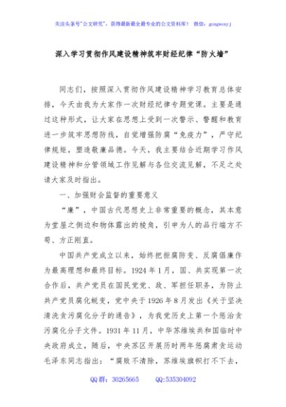 深入学习贯彻作风建设精神筑牢财经纪律“防火墙”