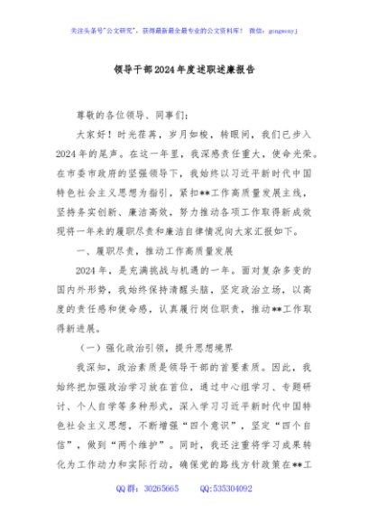 领导干部2024年度述职述廉报告