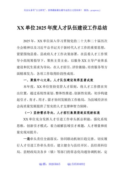 XX单位2025年度人才队伍建设工作总结