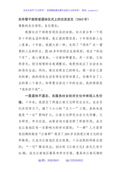 在市管干部荣誉退休仪式上的交流发言