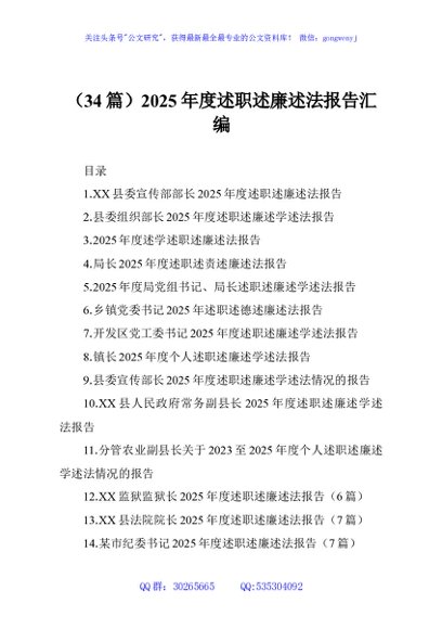 （34篇）2025年度述职述廉述法报告汇编