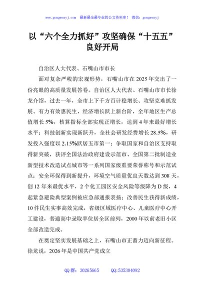 以“六个全力抓好”攻坚确保“十五五”良好开局