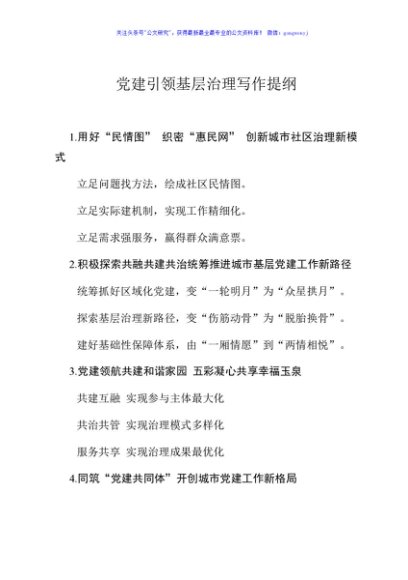 党建引领基层治理写作提纲