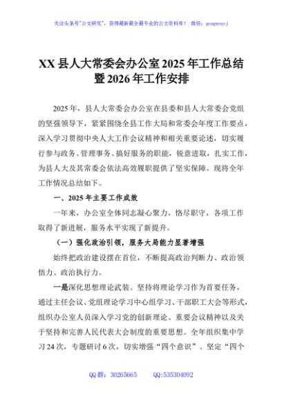 XX县人大常委会办公室2025年工作总结暨2026年工作安排