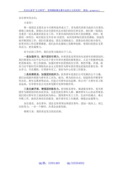 团支部书记上任表态发言