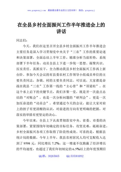 在全县乡村全面振兴工作半年推进会上的讲话