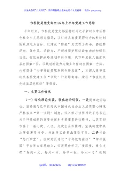 市科技局党支部2025年上半年党建工作总结
