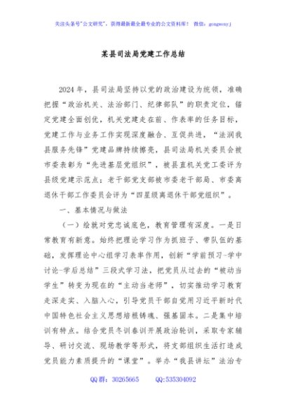 某县司法局党建工作总结