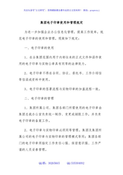 集团电子印章使用和管理规定