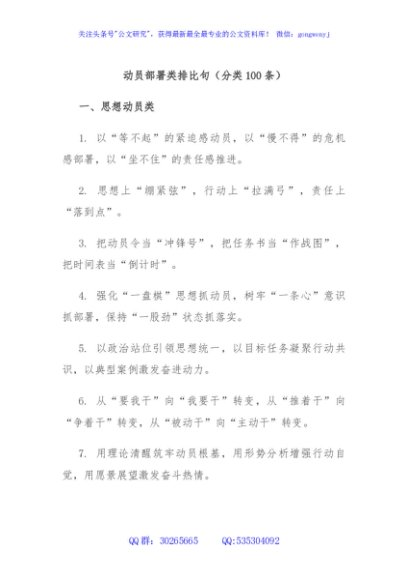 动员部署类排比句（分类100条）