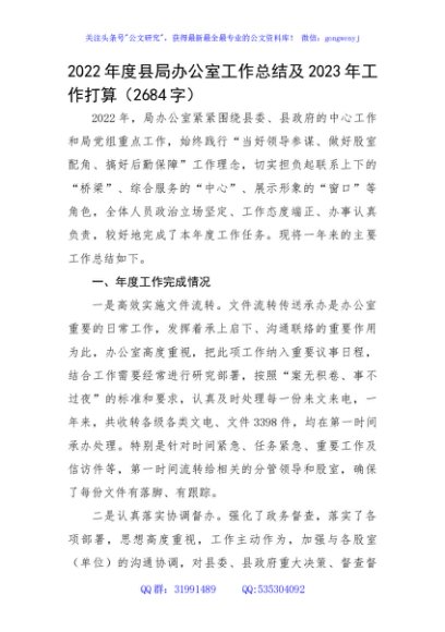 2022年度县局办公室工作总结及2023年工作打算
