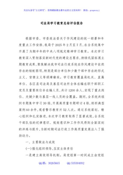 司法局学习教育总结评估报告