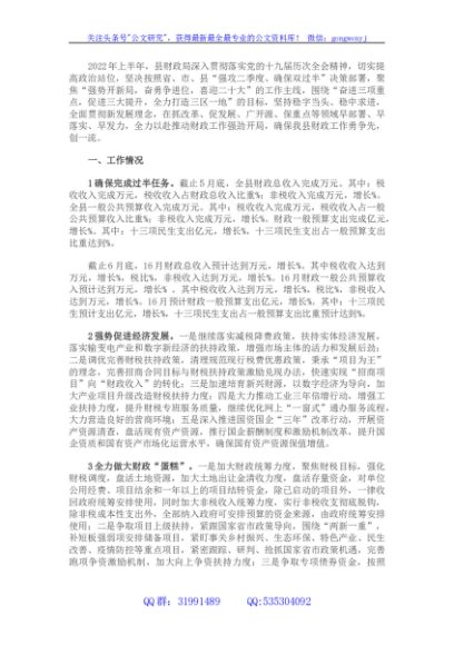 县财政局2022年上半年工作总结和下半年工作安排