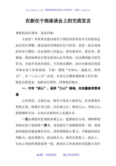 在新任干部座谈会上的交流发言