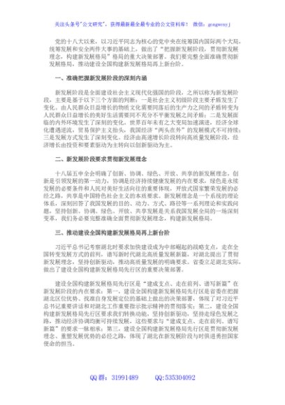 “把握新发展阶段，贯彻新发展理念，构建新发展格局”专题研讨发言