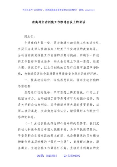 在街道主动创稳工作推进会议上的讲话