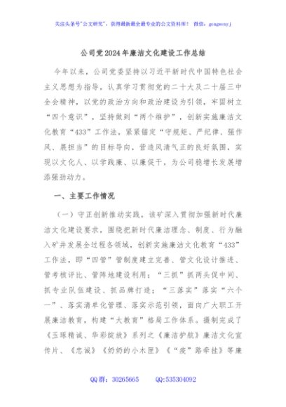 公司党2024年廉洁文化建设工作总结