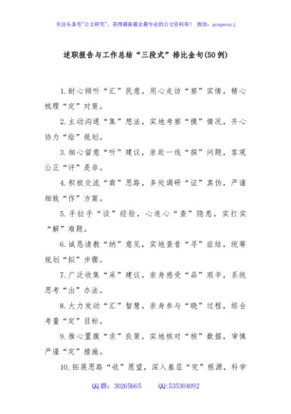 (50例)述职报告与工作总结“三段式”排比金句