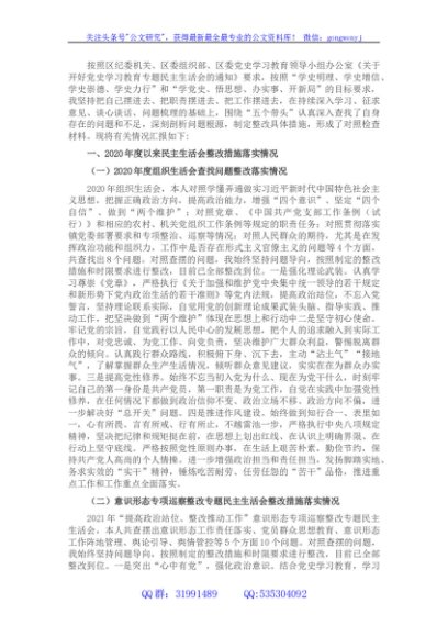 副镇长（安全生产和项目管理）党史学习教育五个带头专题民主生活会对照检查材料