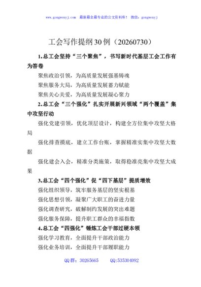 工会写作提纲30例（20260730）