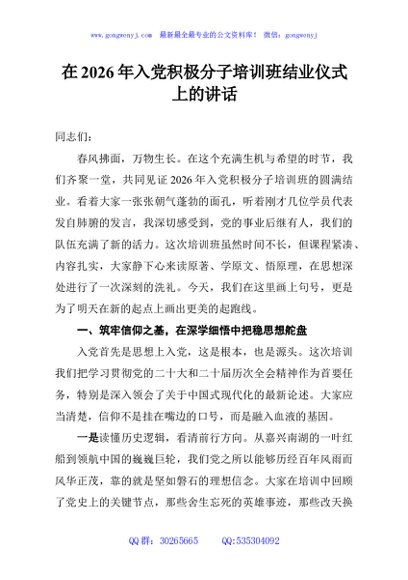 在2026年入党积极分子培训班结业仪式上的讲话