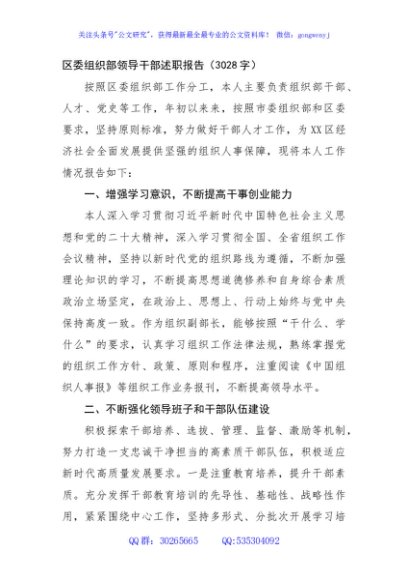 区委组织部领导干部述职报告（3028字）