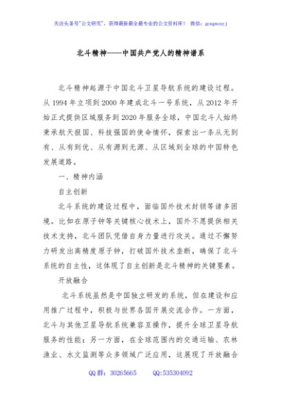 中国共产党人的精神谱系党课课件讲稿+PPT课件：一文读懂北斗精神