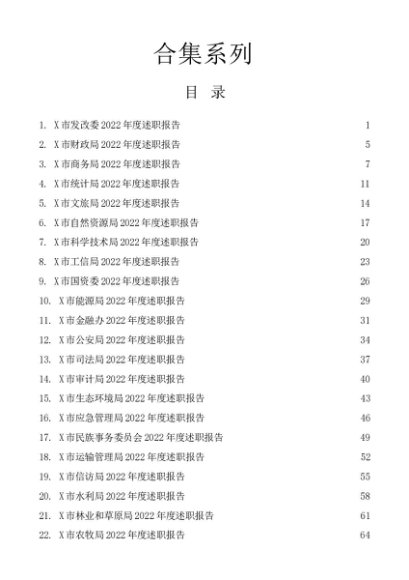 2022年34个部门述职报告、工作总结大合集（向市民代表）