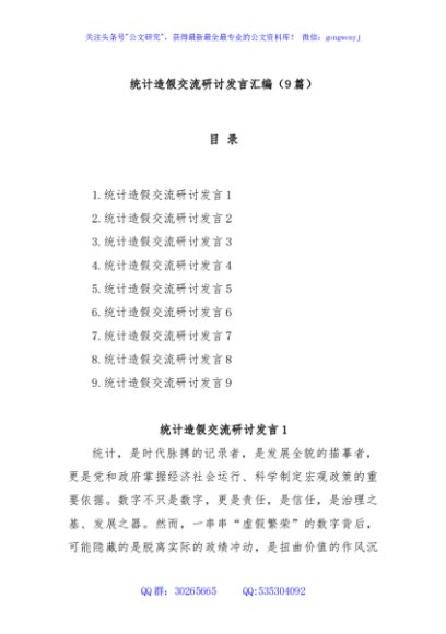 (9篇)统计造假交流研讨发言汇编