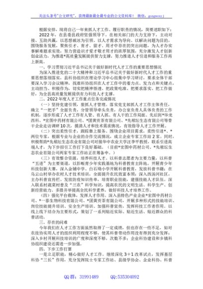 县科学技术协会人才工作述职报告