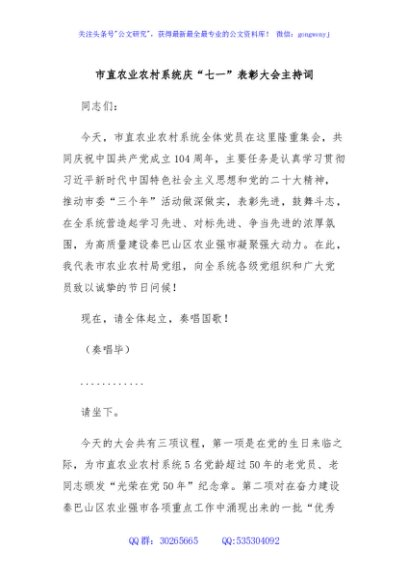 市直农业农村系统庆“七一”表彰大会主持词