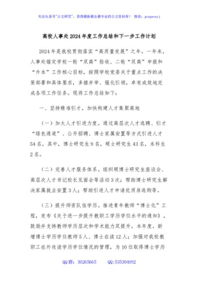 高校人事处2024年度工作总结和下一步工作计划