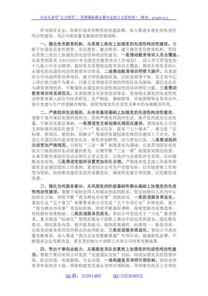 党建引领企业发展工作发言材料