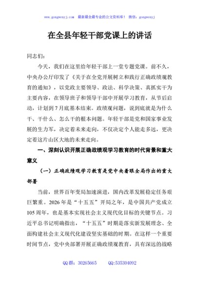 在全县年轻干部党课上的讲话