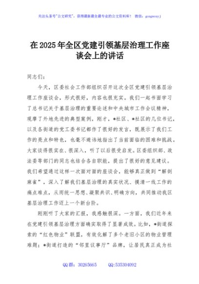 在2025年全区党建引领基层治理工作座谈会上的讲话