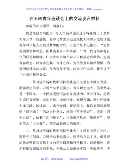  在五四青年座谈会上的交流发言3